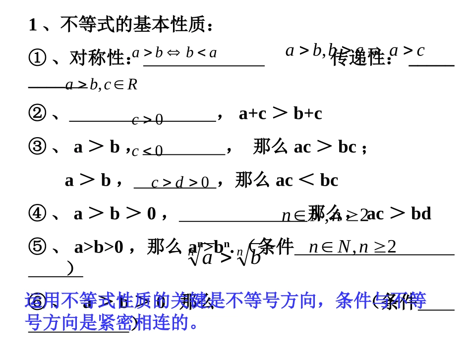 第一讲不等式和绝对值不等式(1)_第3页