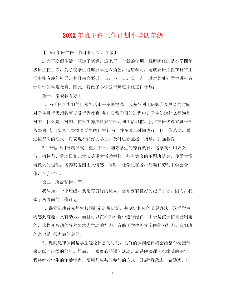 班主任工作计划小学四年级_第1页