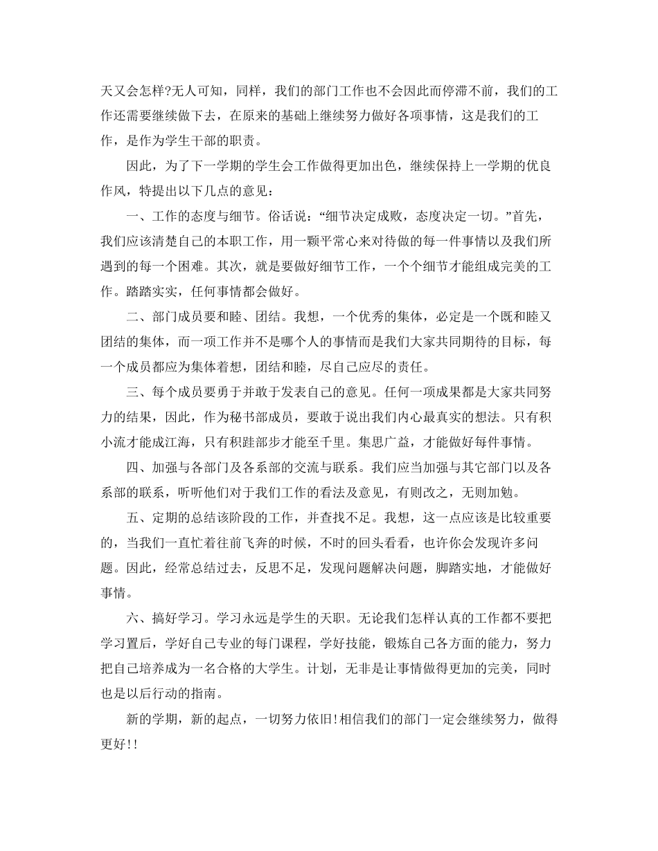 学生会主席工作计划书【五篇】_第2页
