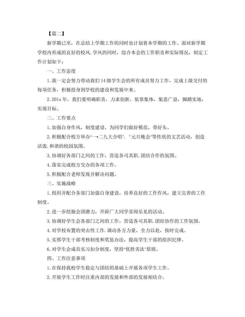 学生会主席工作计划书【五篇】_第3页