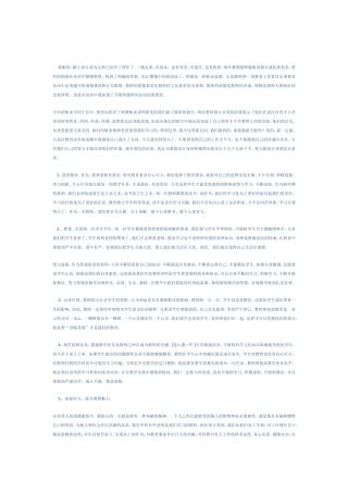 师德师风学习心得体会 (4)