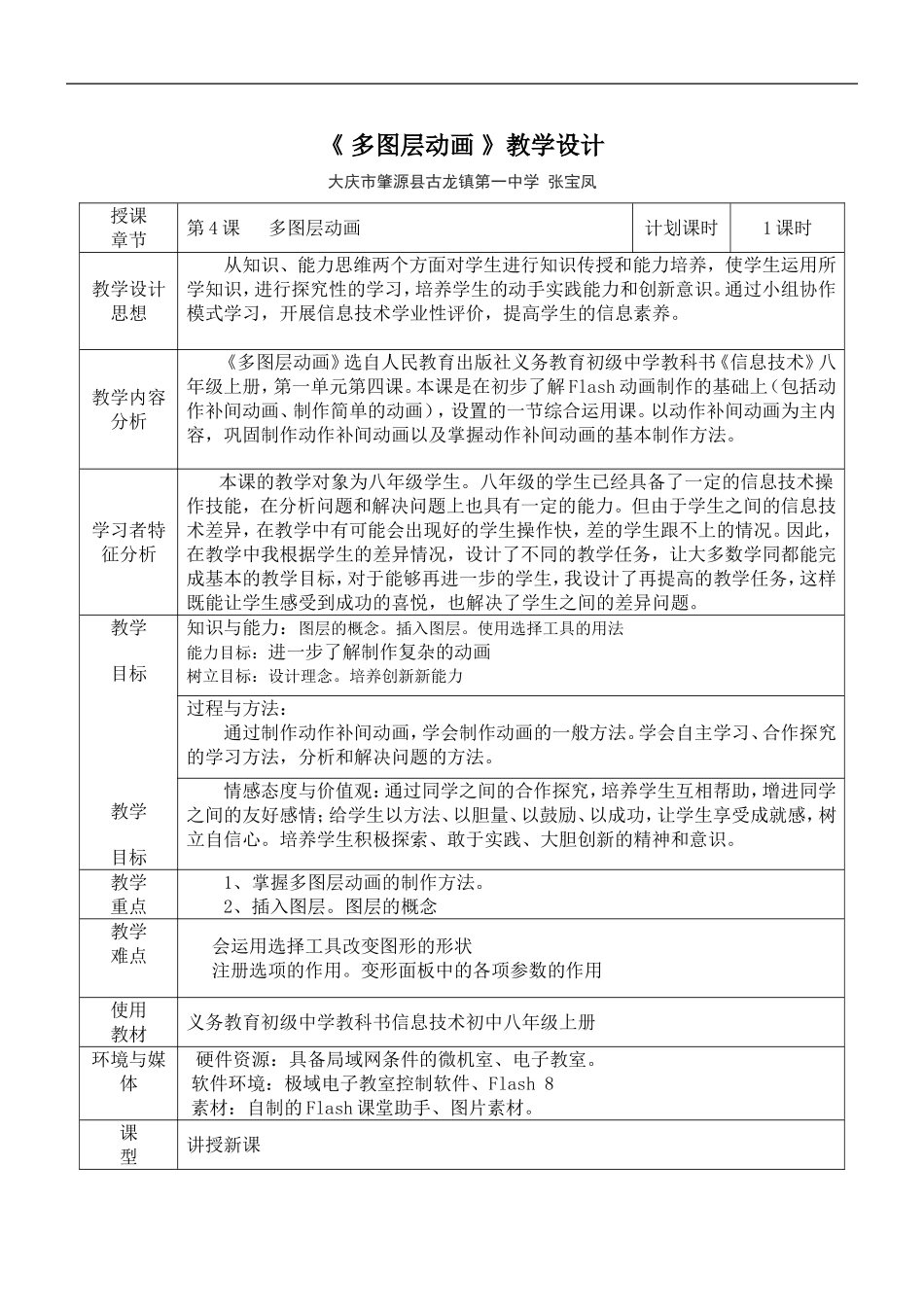 多图层动画教案_第1页