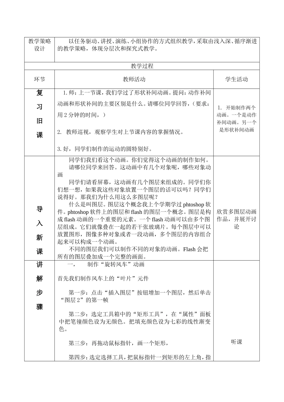 多图层动画教案_第2页