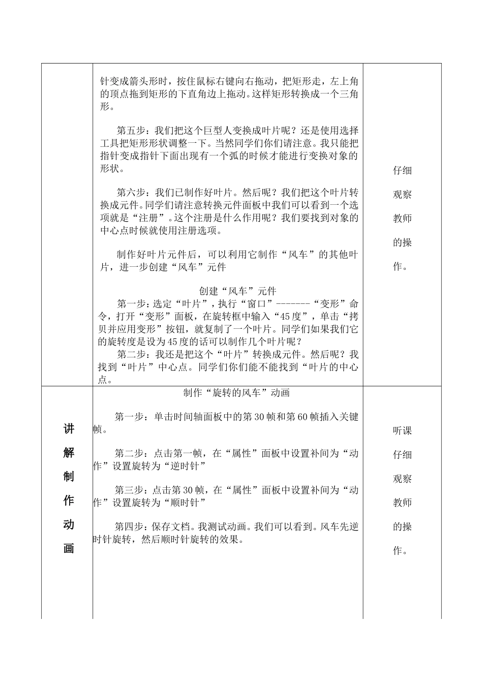 多图层动画教案_第3页