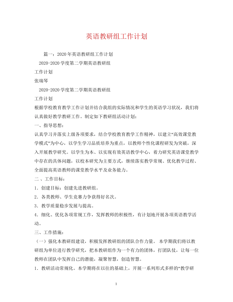 英语教研组工作计划2_第1页