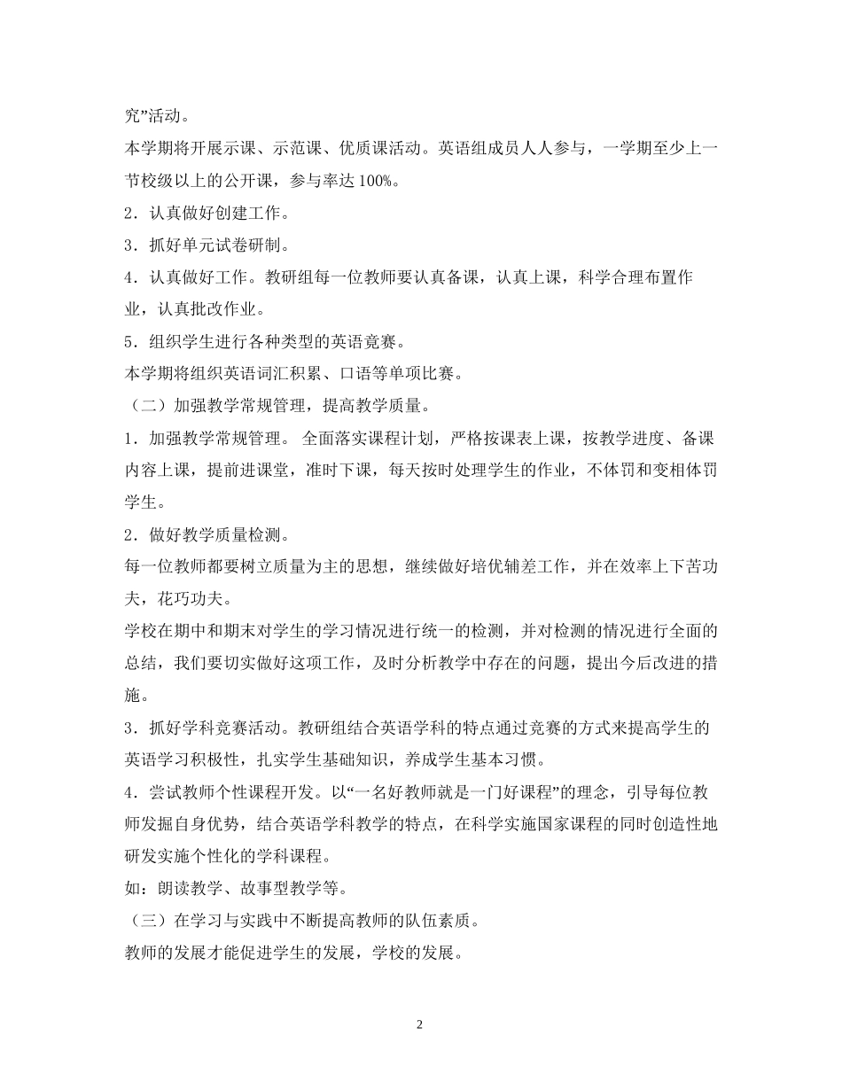 英语教研组工作计划2_第2页
