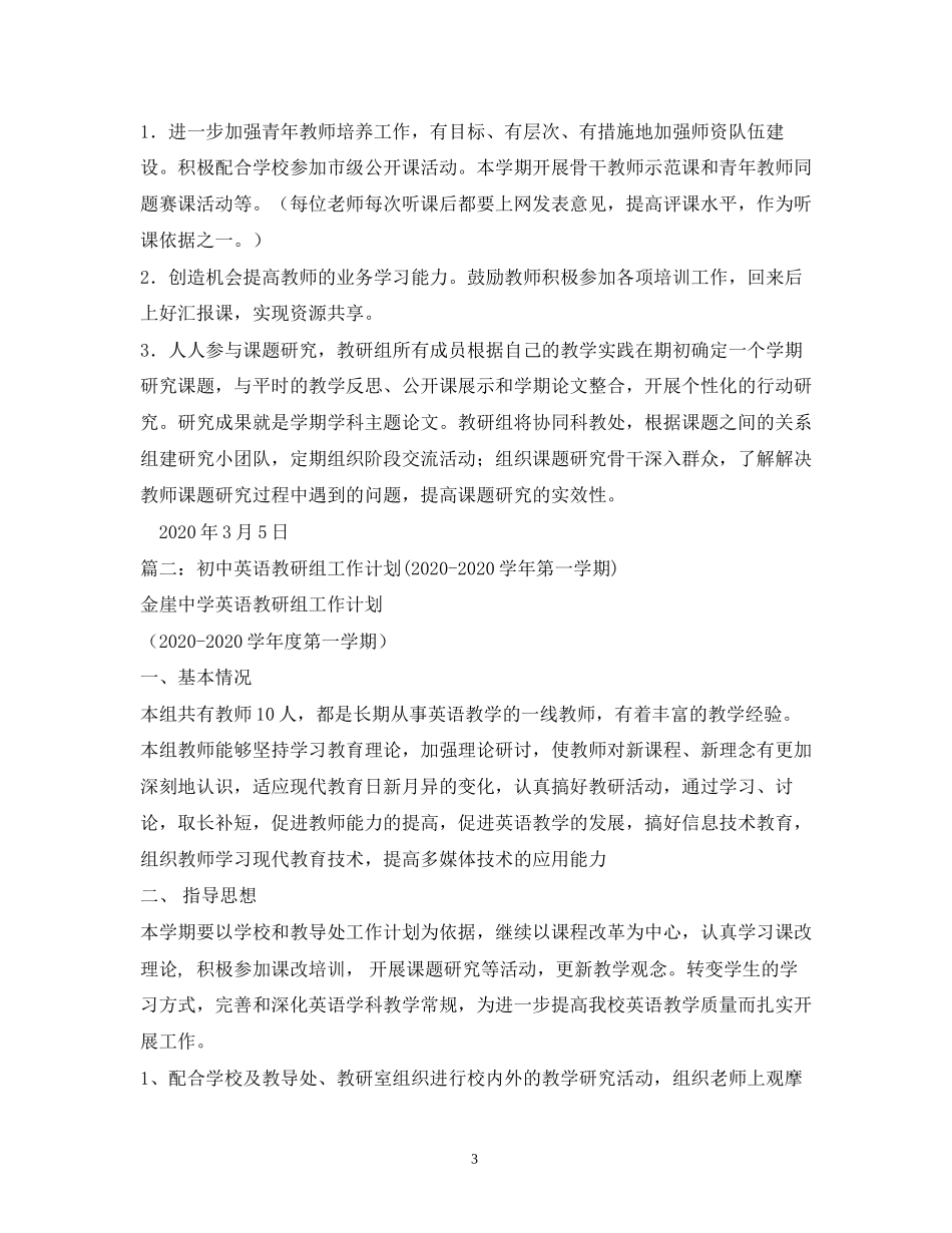 英语教研组工作计划2_第3页