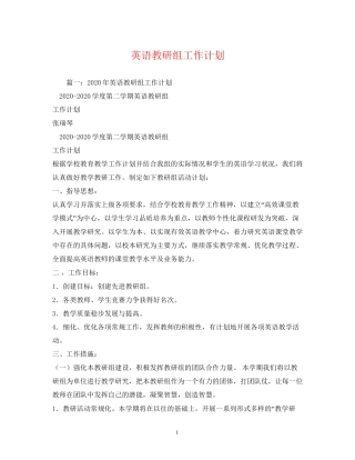 英语教研组工作计划2
