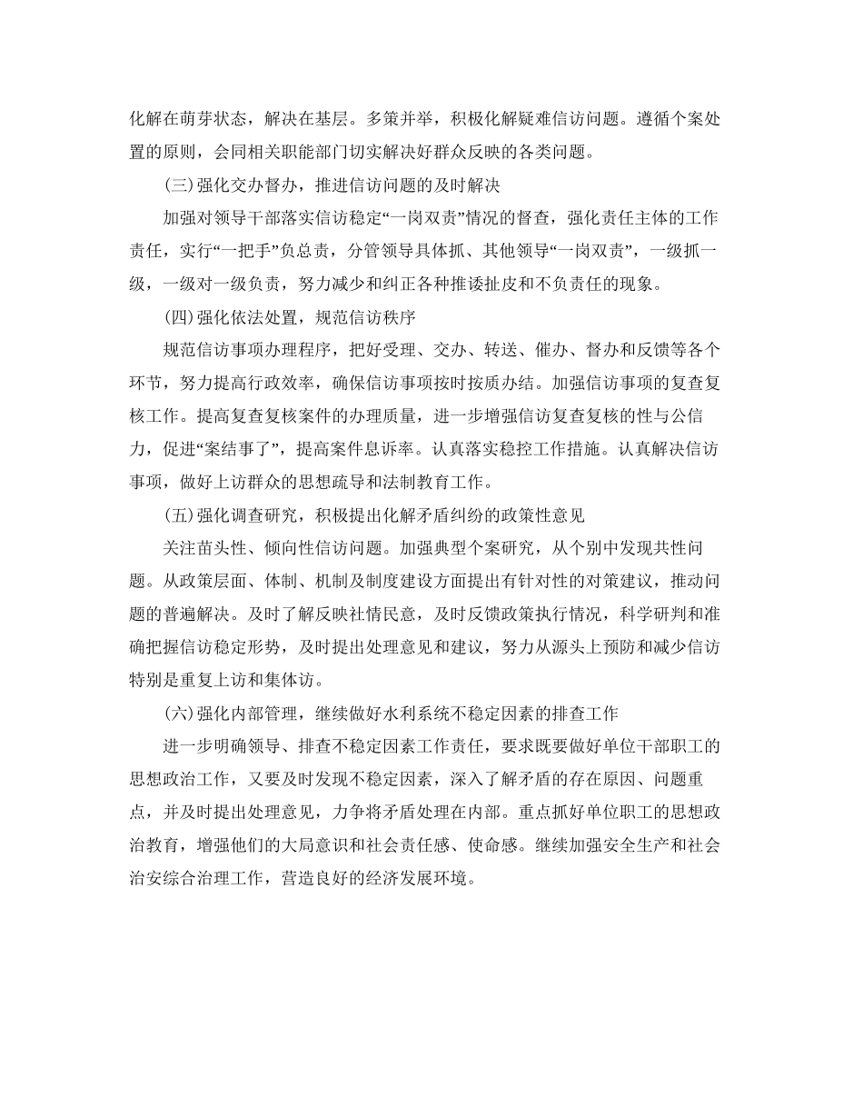 卫生局信访工作计划范本_第2页