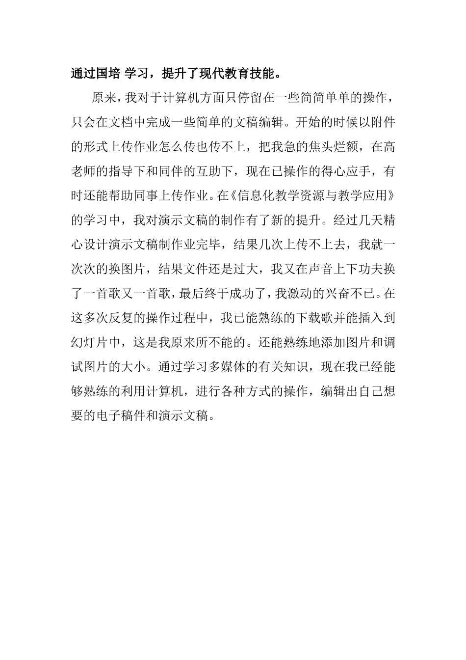 通过国培学习_第1页