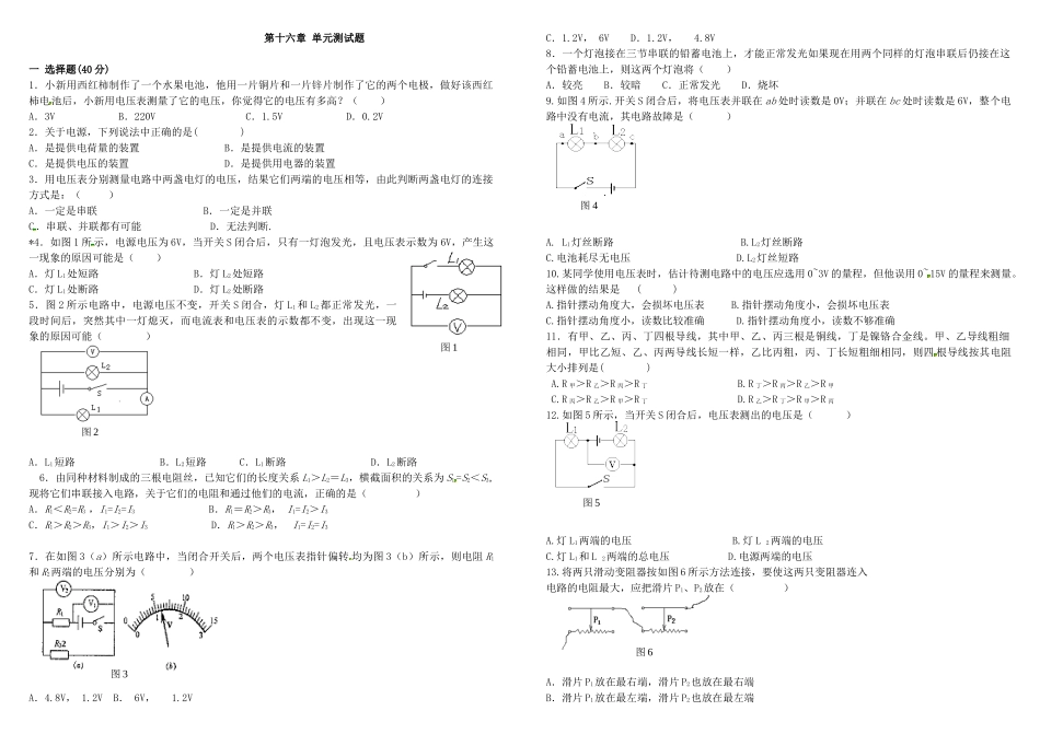 电压和电阻单元检测_第1页