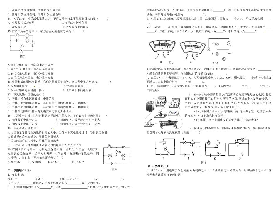 电压和电阻单元检测_第2页