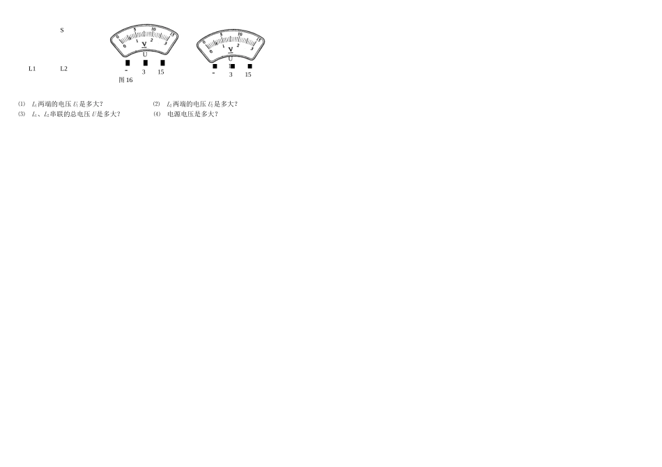 电压和电阻单元检测_第3页