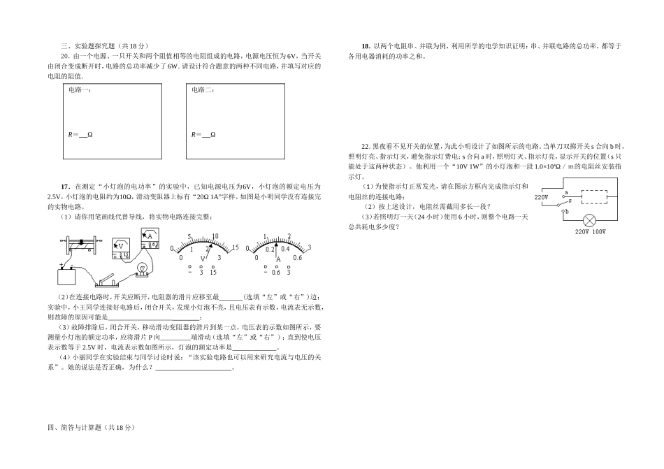 电学综合（2）_第2页