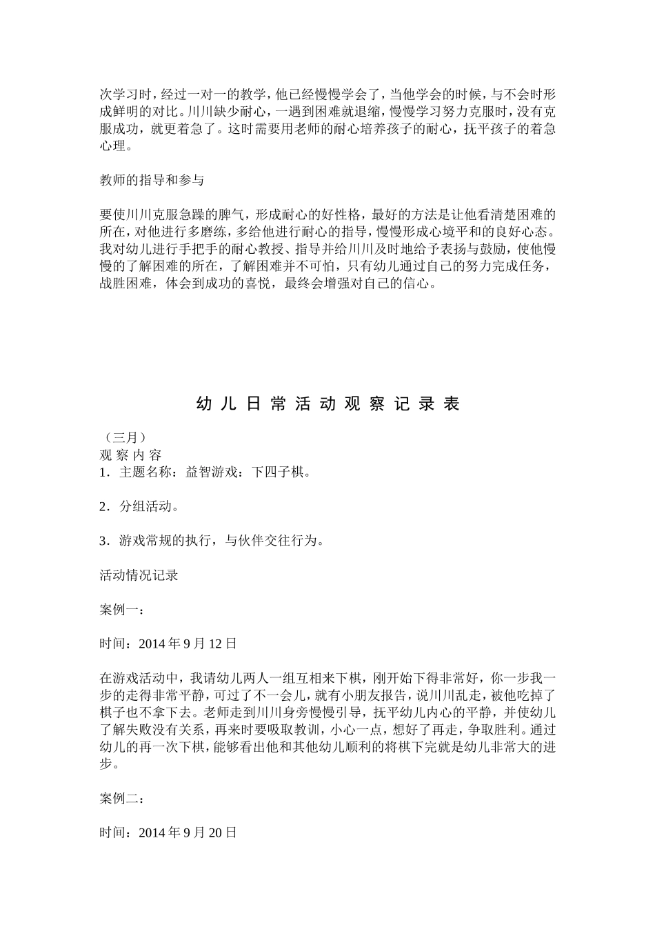 幼儿心理个案分析幼儿园观察记录_第2页