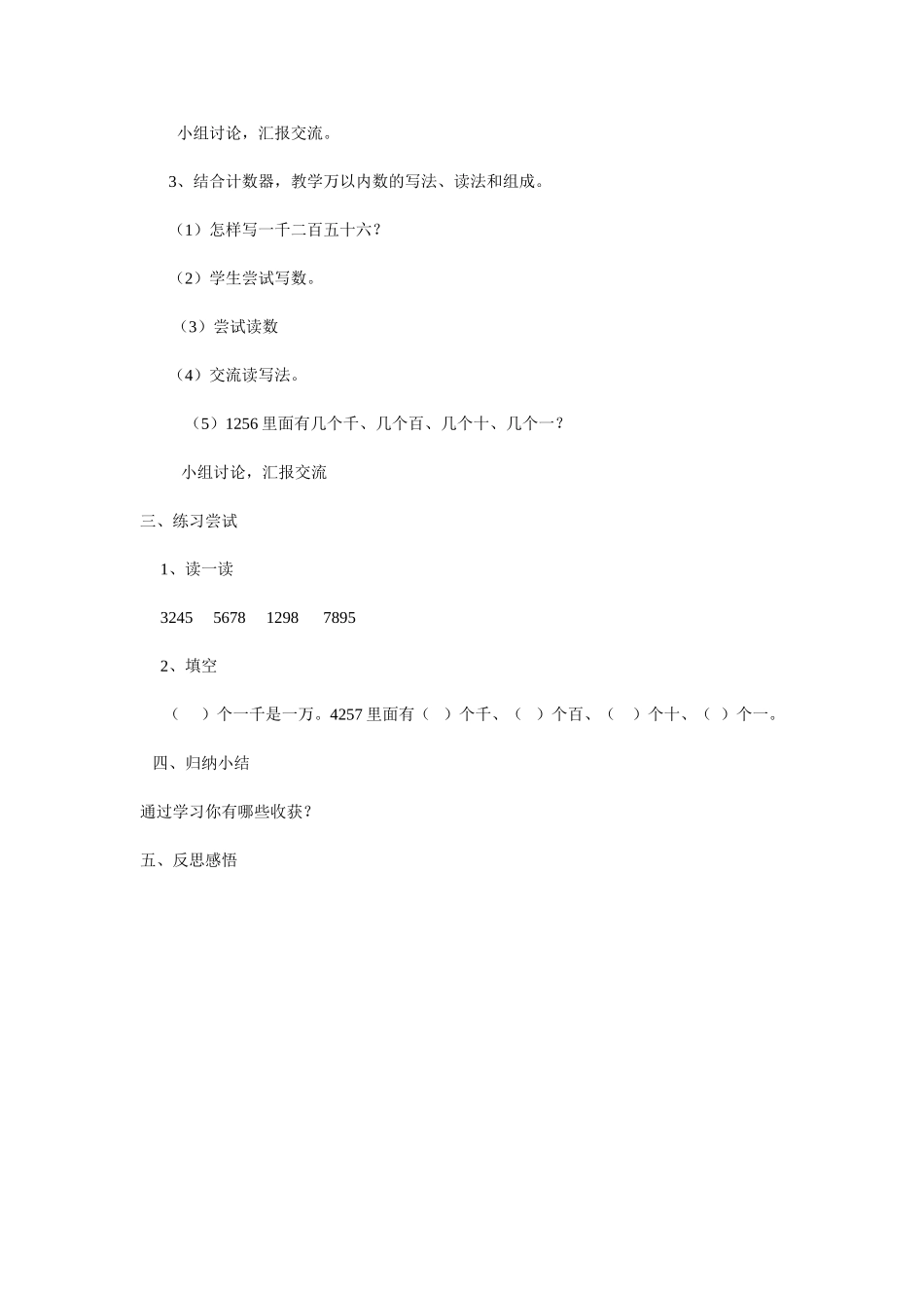赵建军二年级数学万以内数的认识教学案例_第2页
