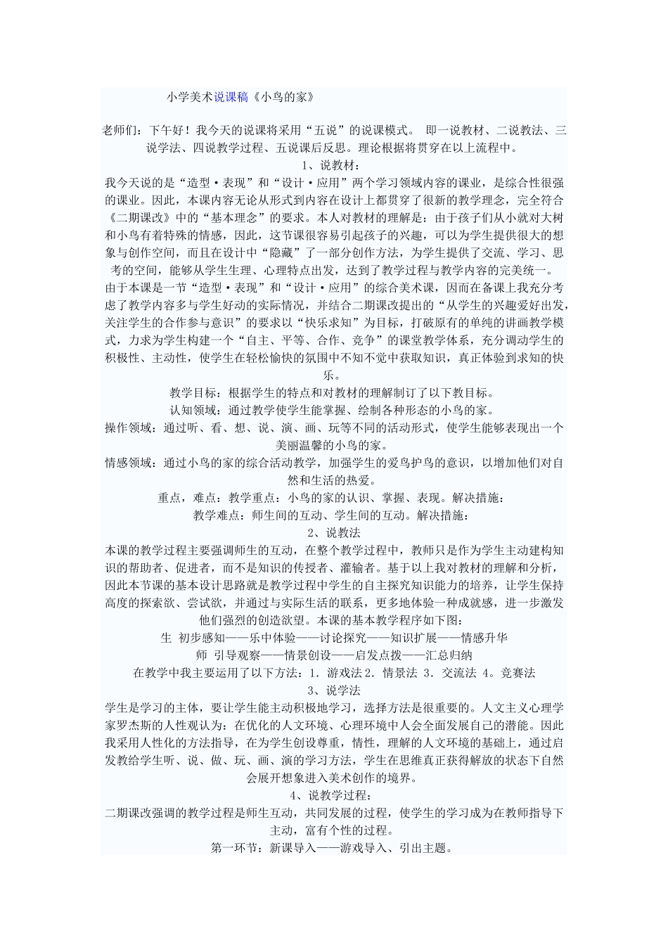 小学美术说课稿_第1页