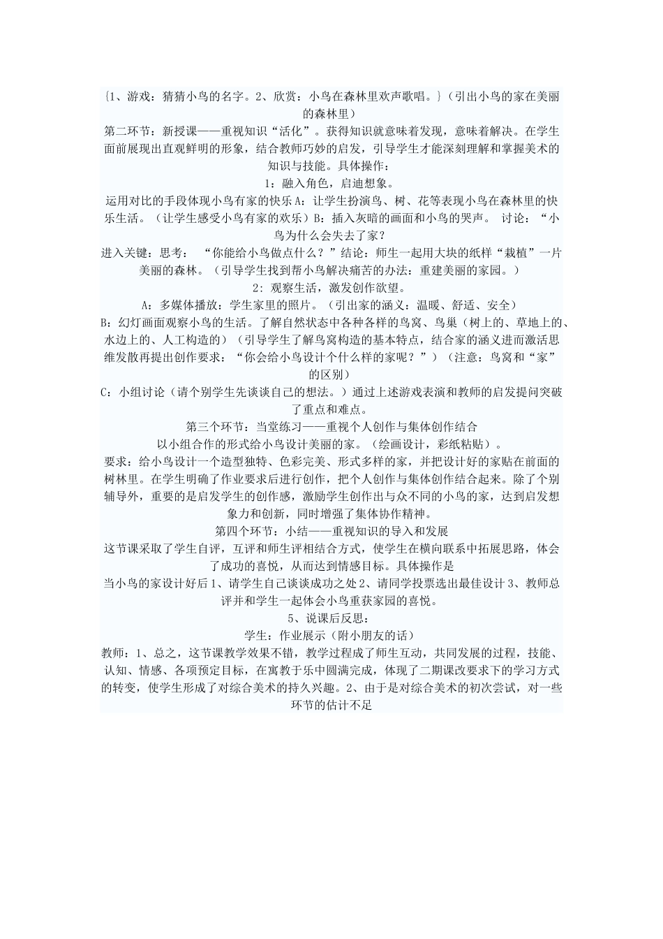 小学美术说课稿_第2页