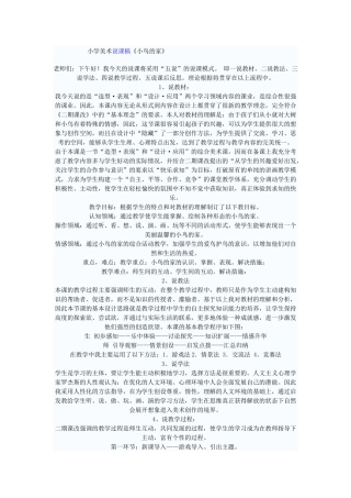 小学美术说课稿