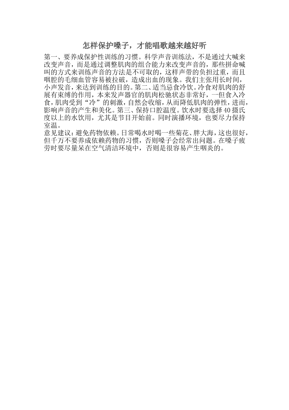 怎样保护嗓子_第1页