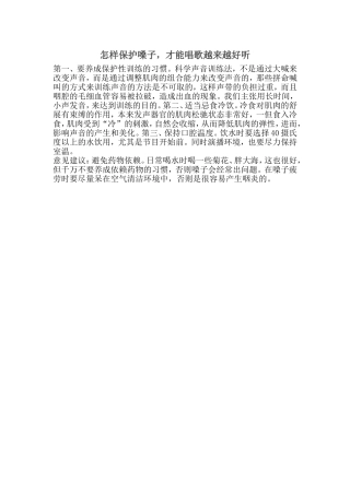 怎样保护嗓子