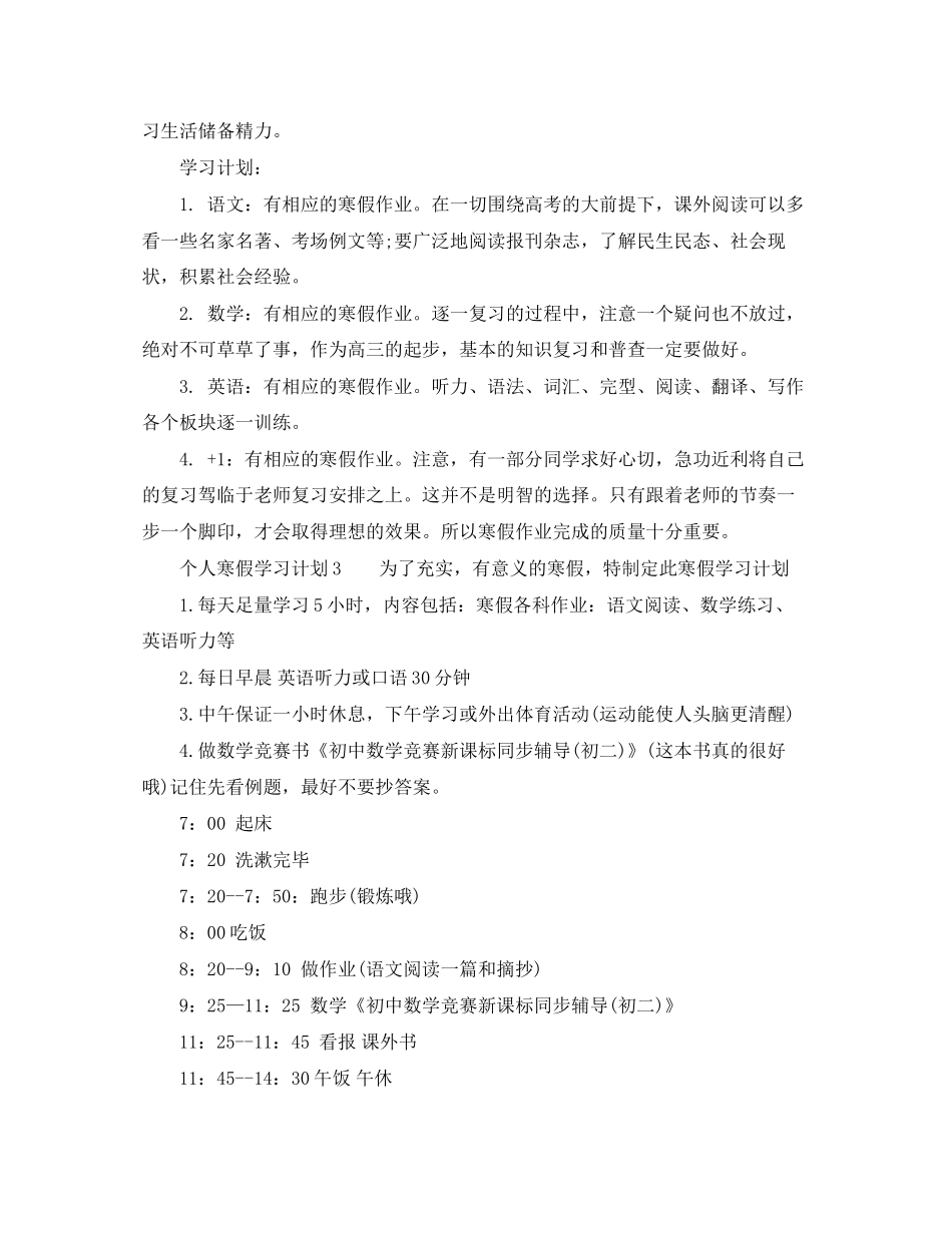 个人寒假学习计划3篇_第2页