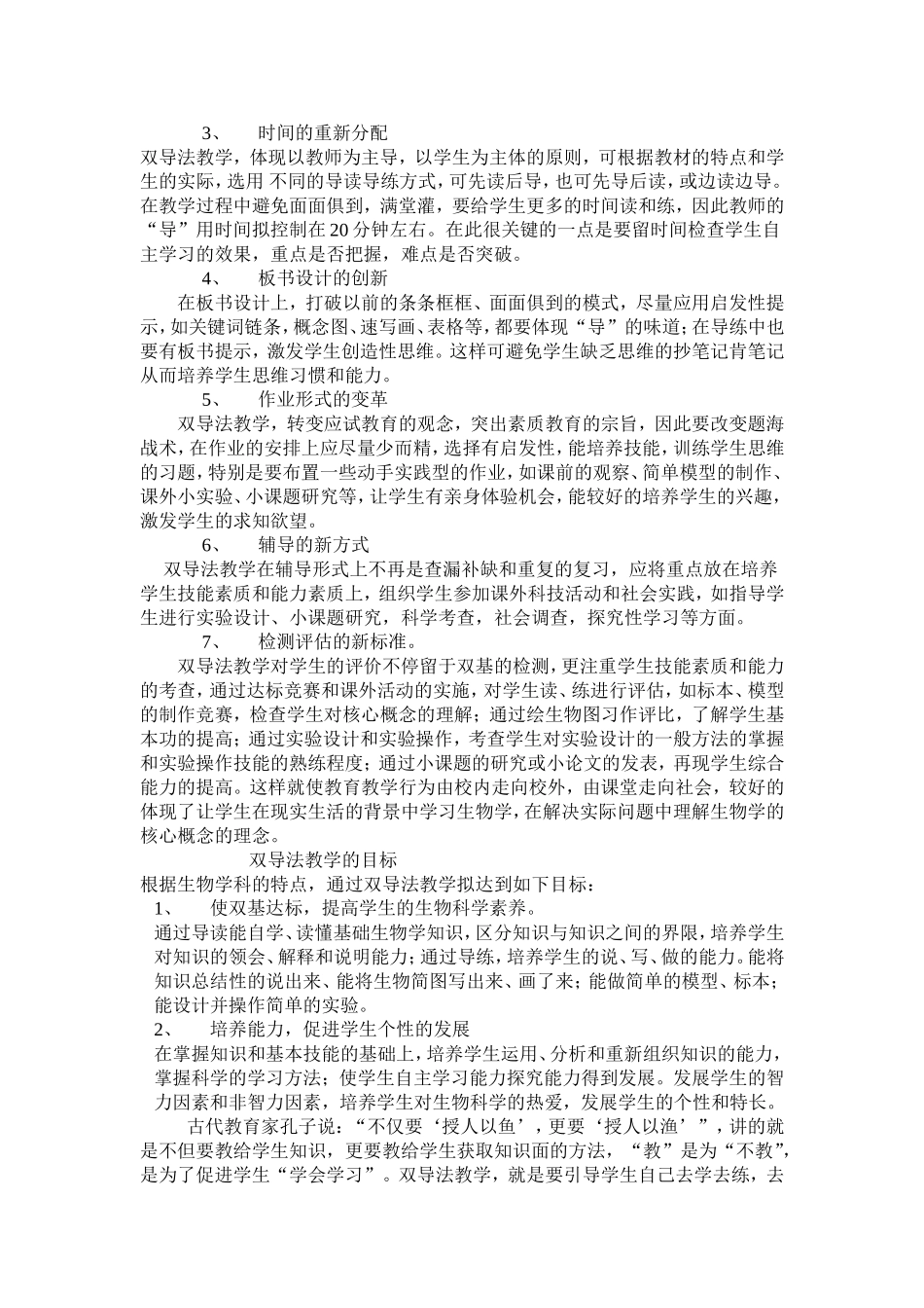 浅谈课改背景下的生物双导法2_第2页