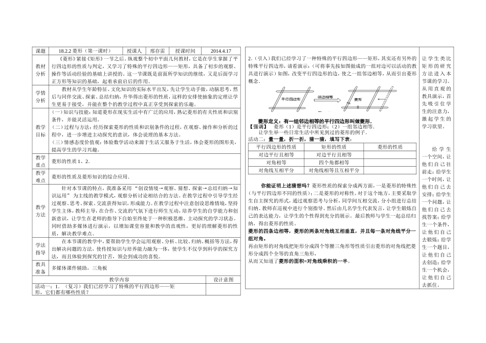 课题1822菱形第一课时_第1页