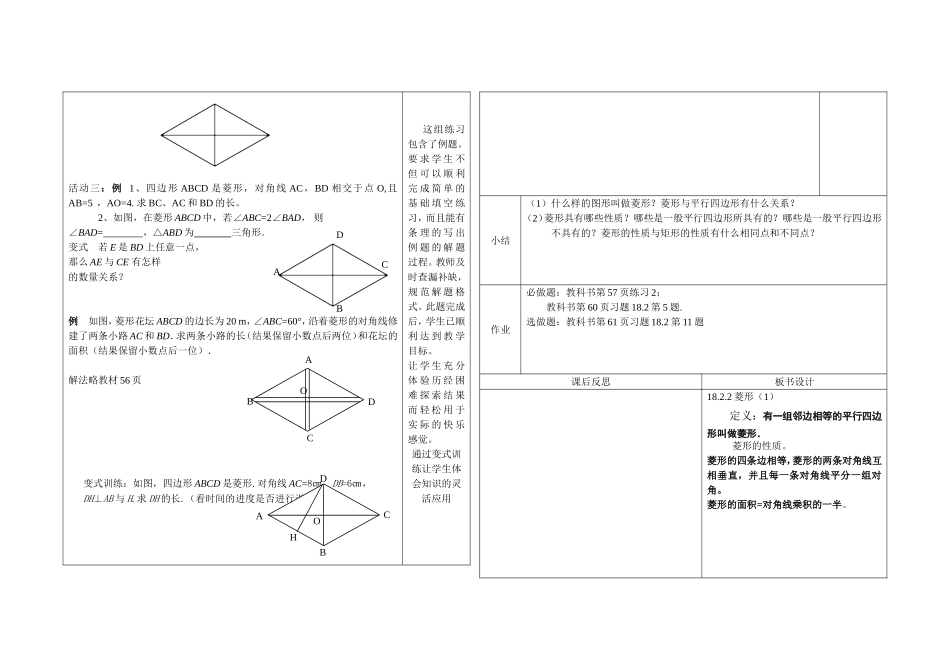 课题1822菱形第一课时_第2页