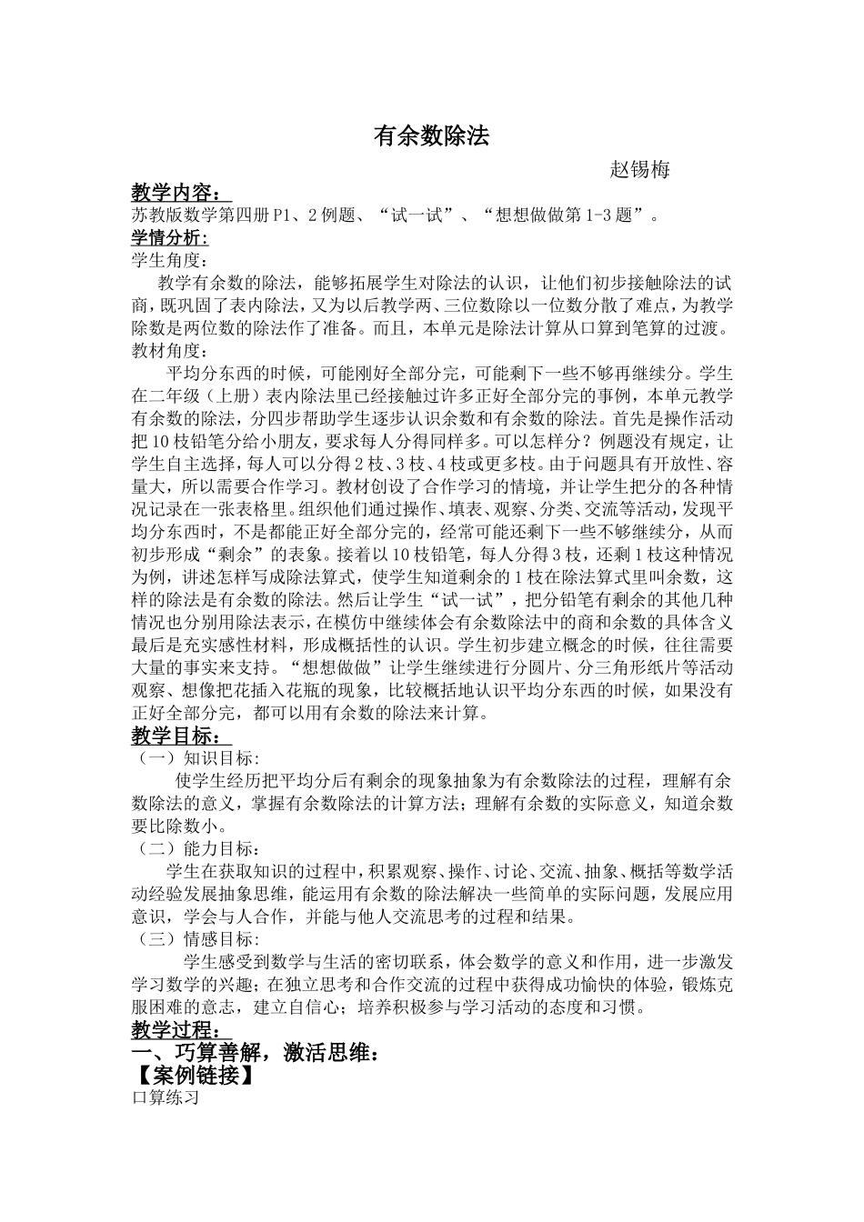二下有余数除法案例_第1页