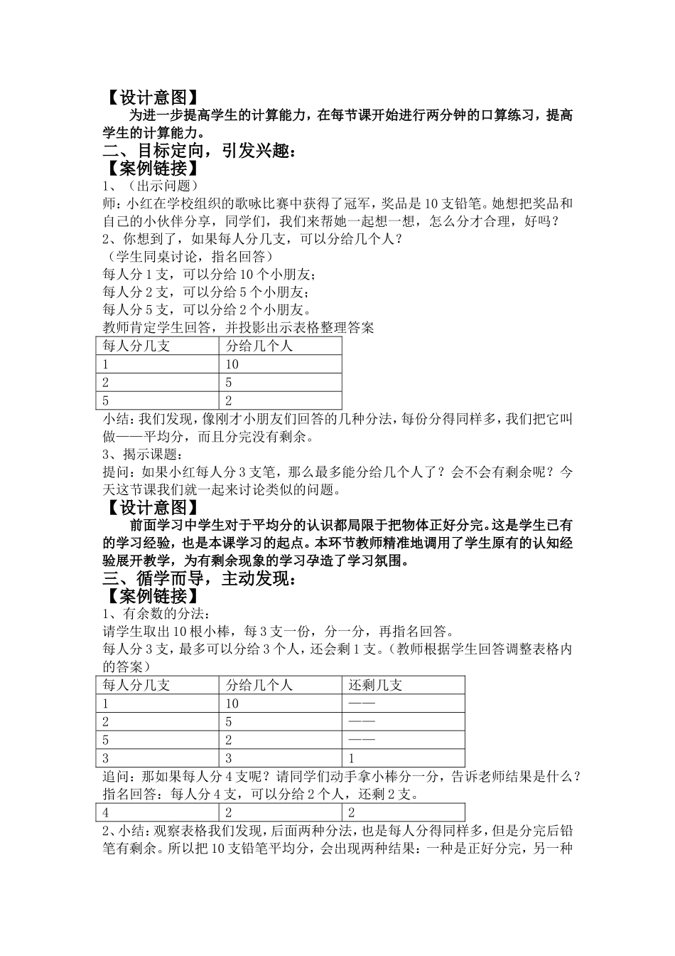 二下有余数除法案例_第2页