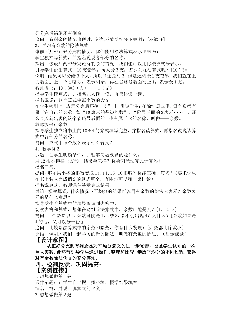 二下有余数除法案例_第3页