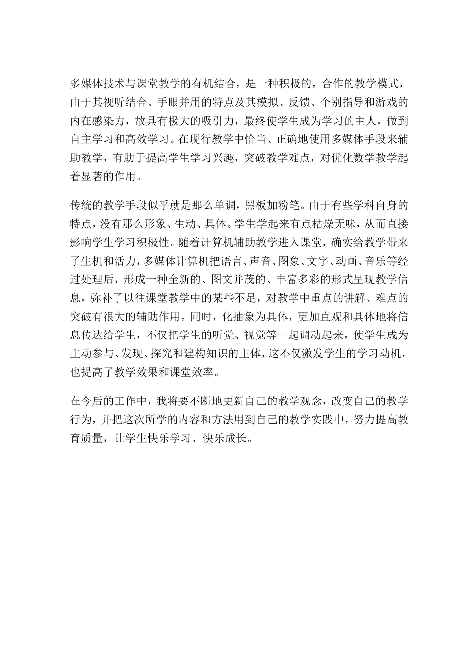 2015信息技术培训心得佘高婵_第2页