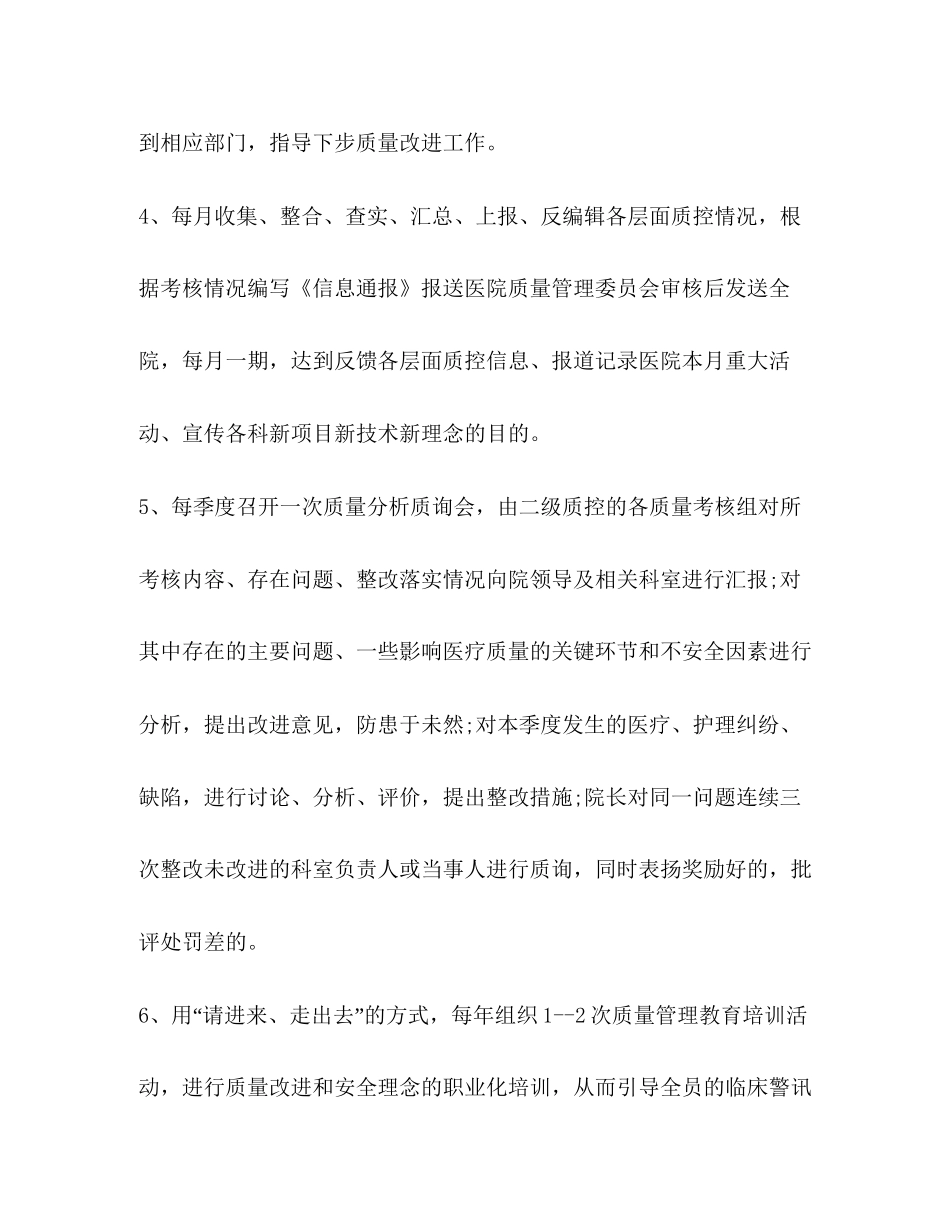 整理医院质控科工作计划书_年度质控科工作计划_第2页