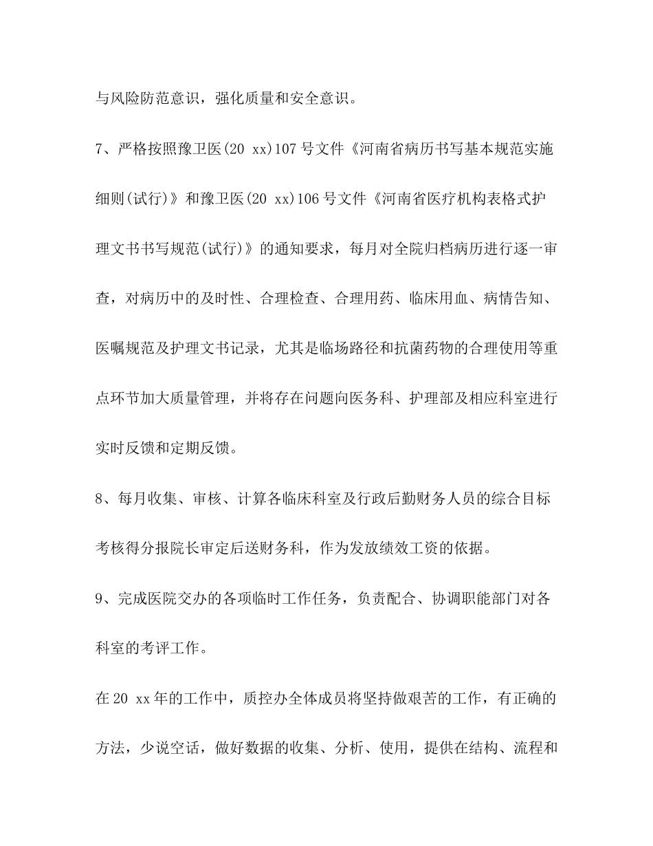 整理医院质控科工作计划书_年度质控科工作计划_第3页