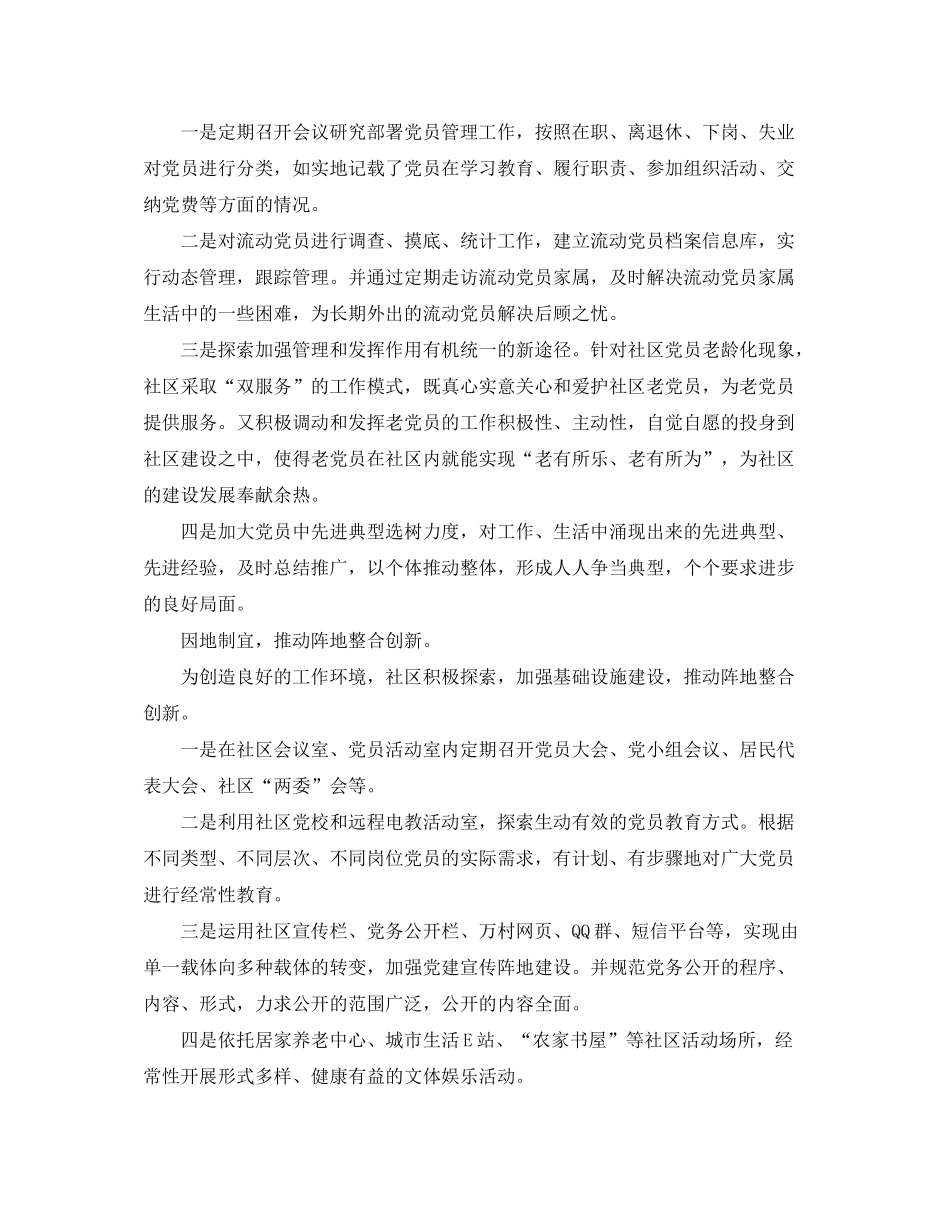 2020年支部年度工作计划格式怎么写_第2页