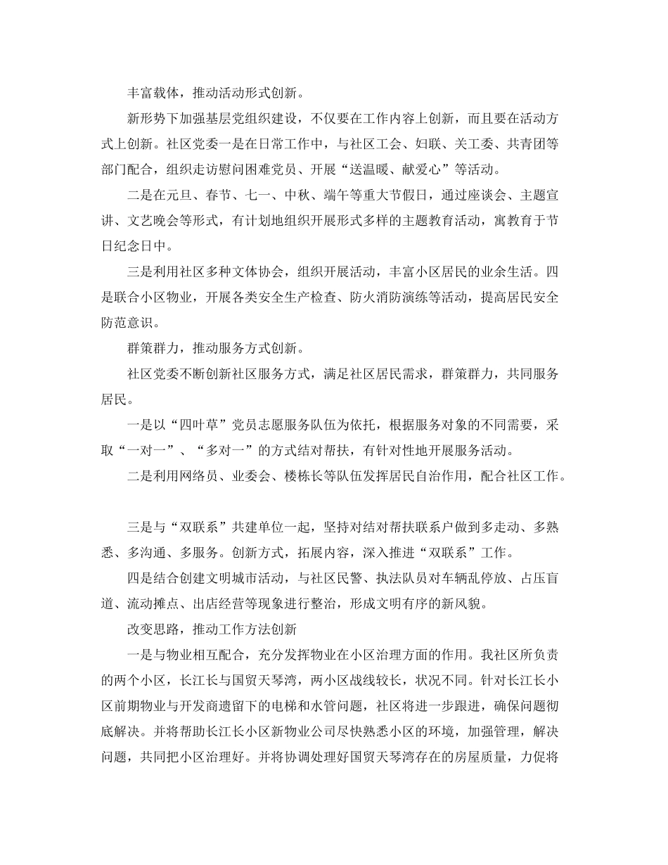 2020年支部年度工作计划格式怎么写_第3页