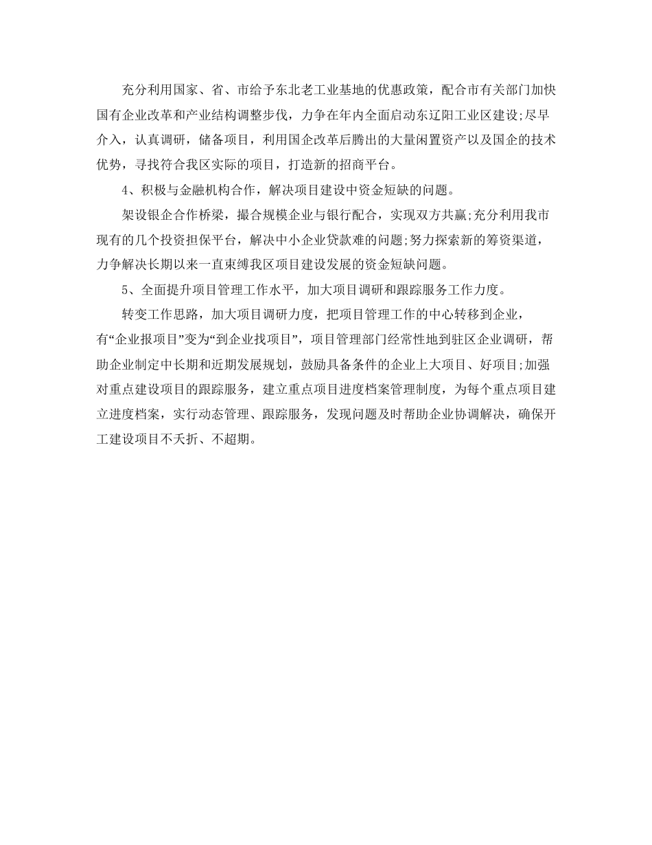 重点项目工作计划范文怎么写_第2页