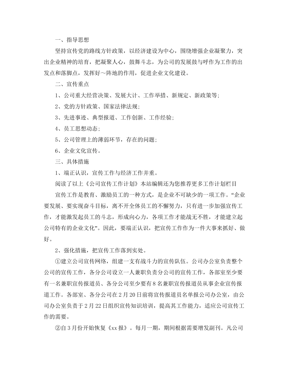 人事经理一周工作计划_第2页