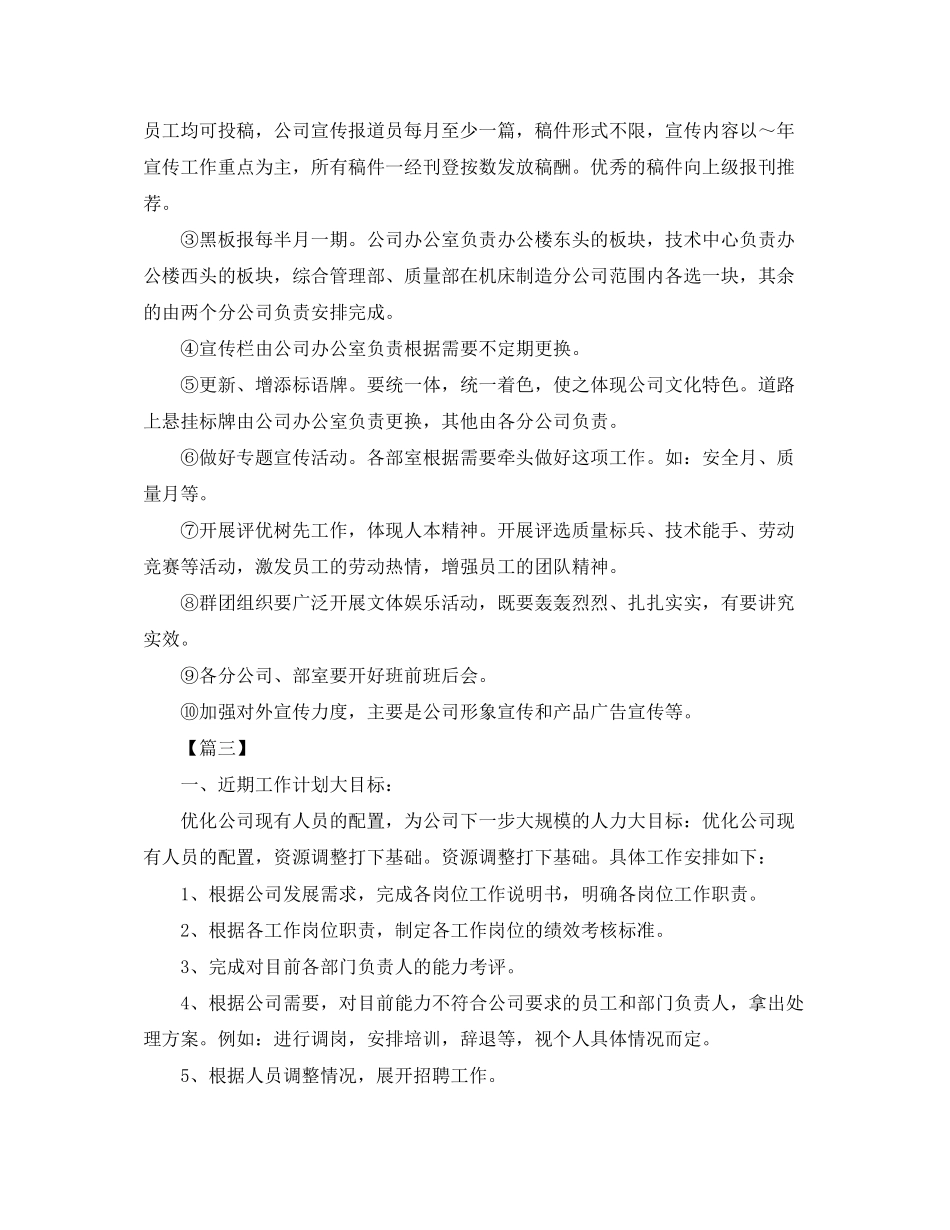 人事经理一周工作计划_第3页