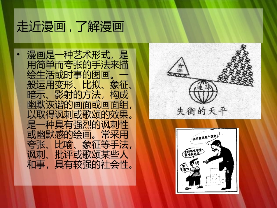 漫画题的解题思路与方法_第2页