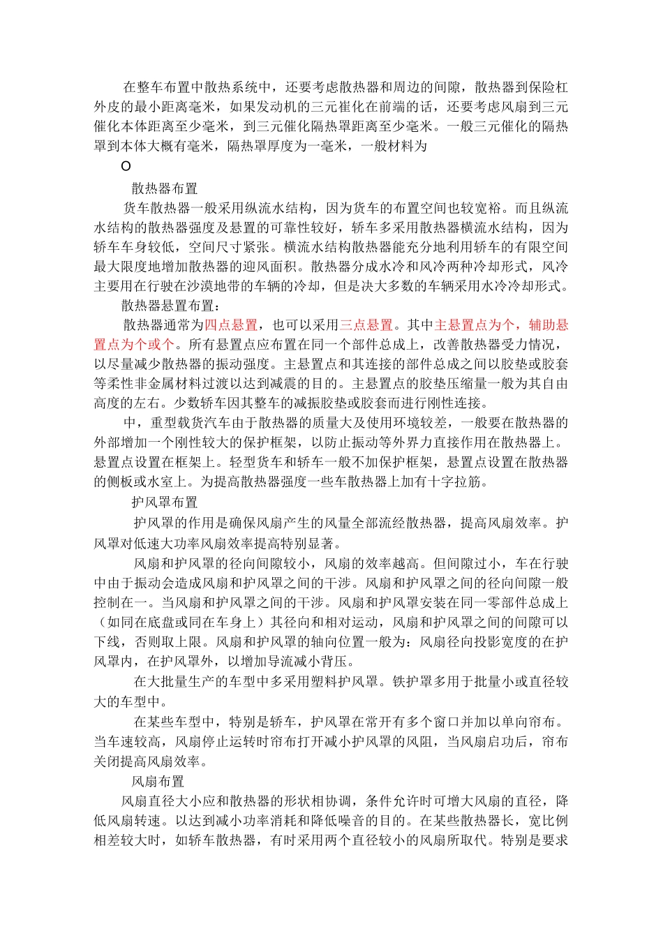 汽车冷却系统匹配设计_第2页