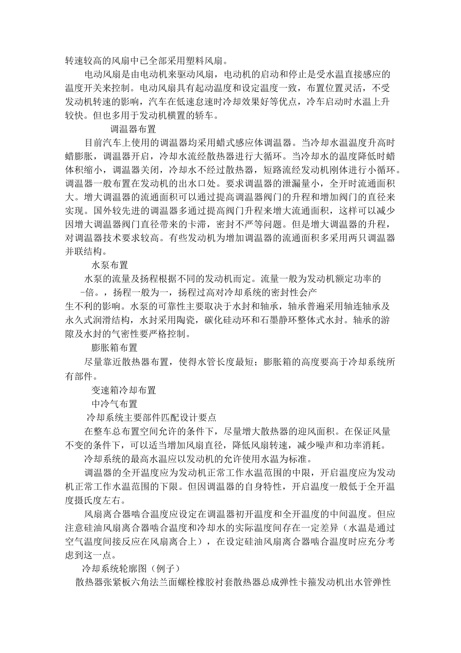 汽车冷却系统匹配设计_第3页