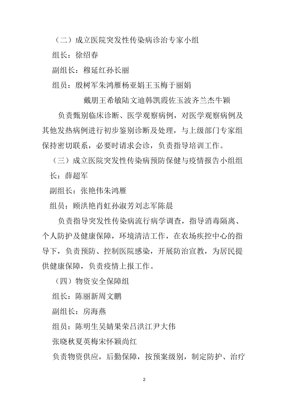 (完整版)医院突发传染病应急预案_第2页