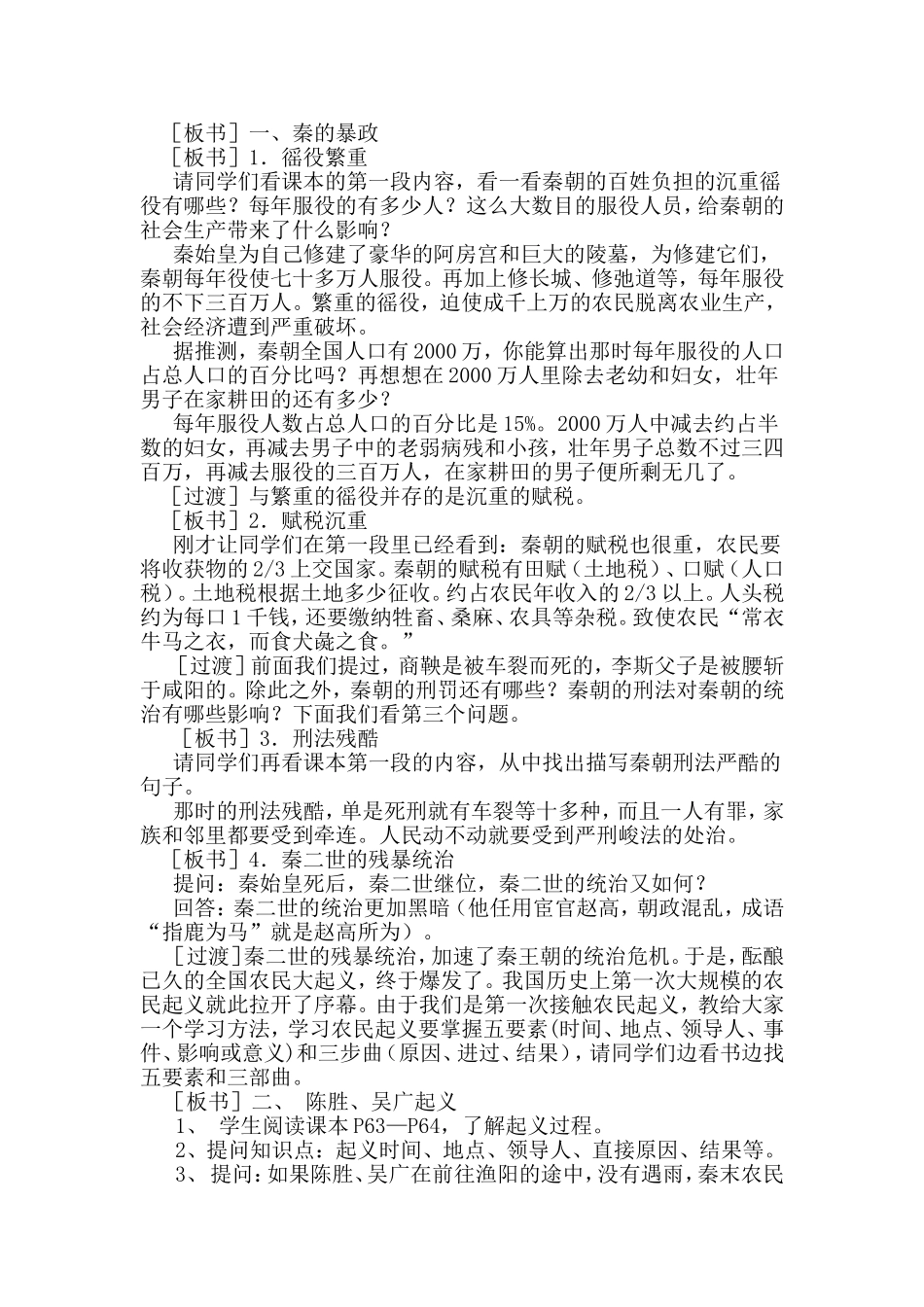 《伐无道，诛暴秦》教学设计_第2页