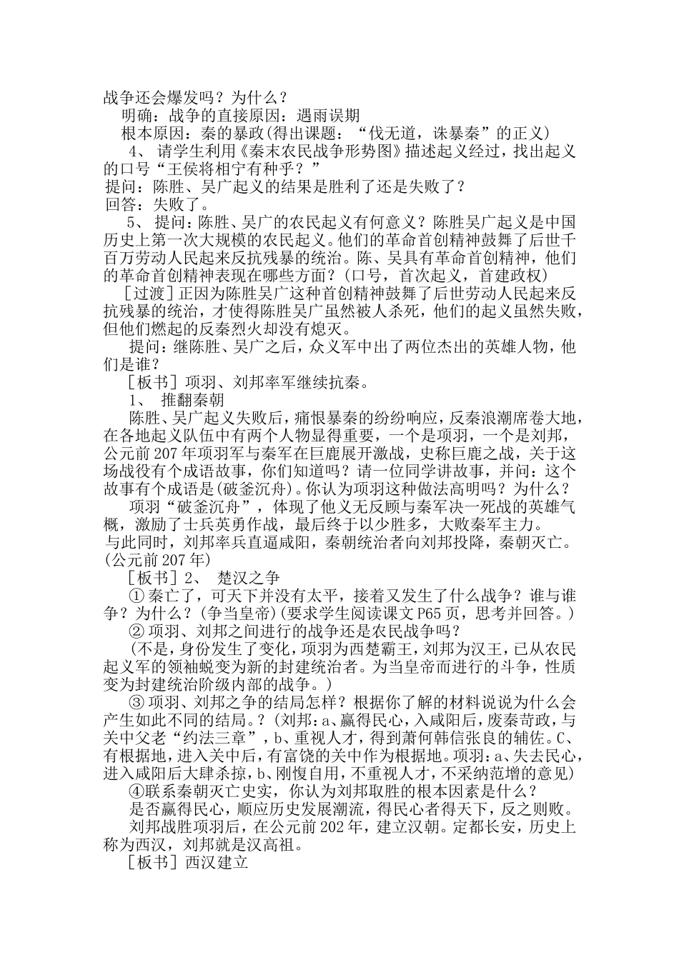 《伐无道，诛暴秦》教学设计_第3页