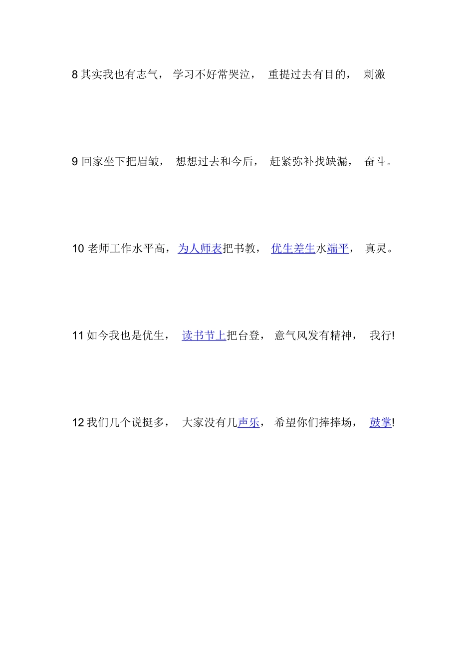 读书节节目MicrosoftWord文档_第2页