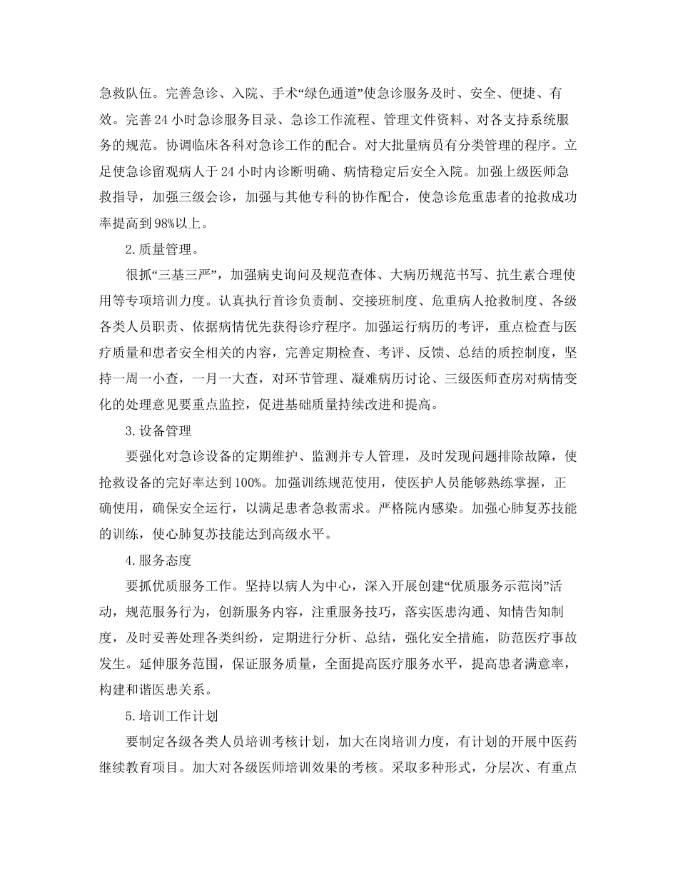 急诊科护理人员个人工作计划_第3页