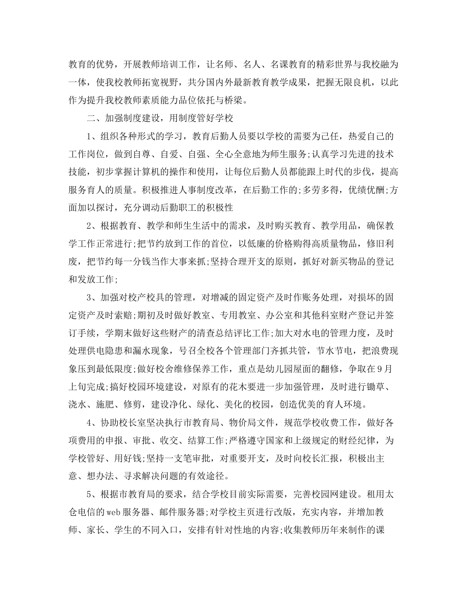 学校行政个人工作计划范文_第2页