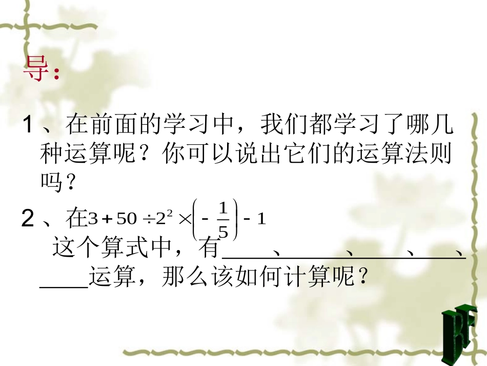 有理数的会和运算_第1页